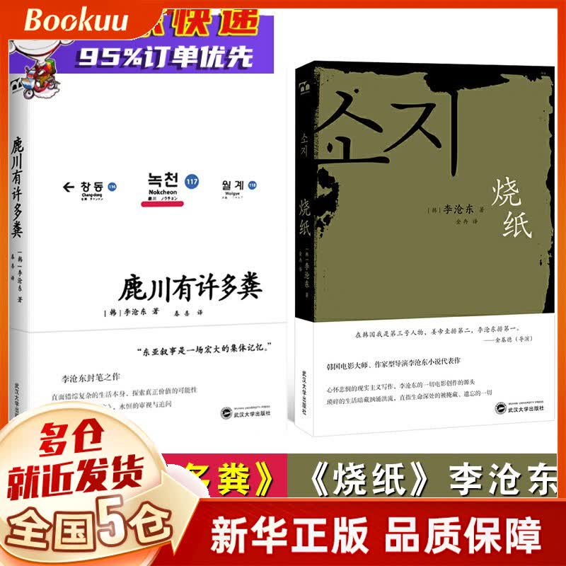 鹿川有许多粪 李沧东作品 +烧纸 全套2册