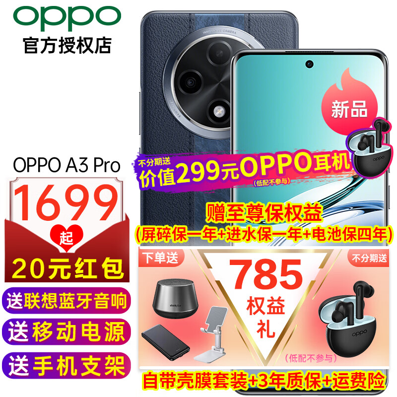 OPPO A3 Pro 新品oppo手机oppoa3pro 5g 四年耐用大电池 AI手机 远山蓝8+256G 活动专享2（无红包+无赠品）