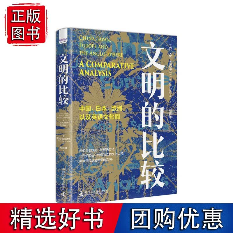 文明的比较