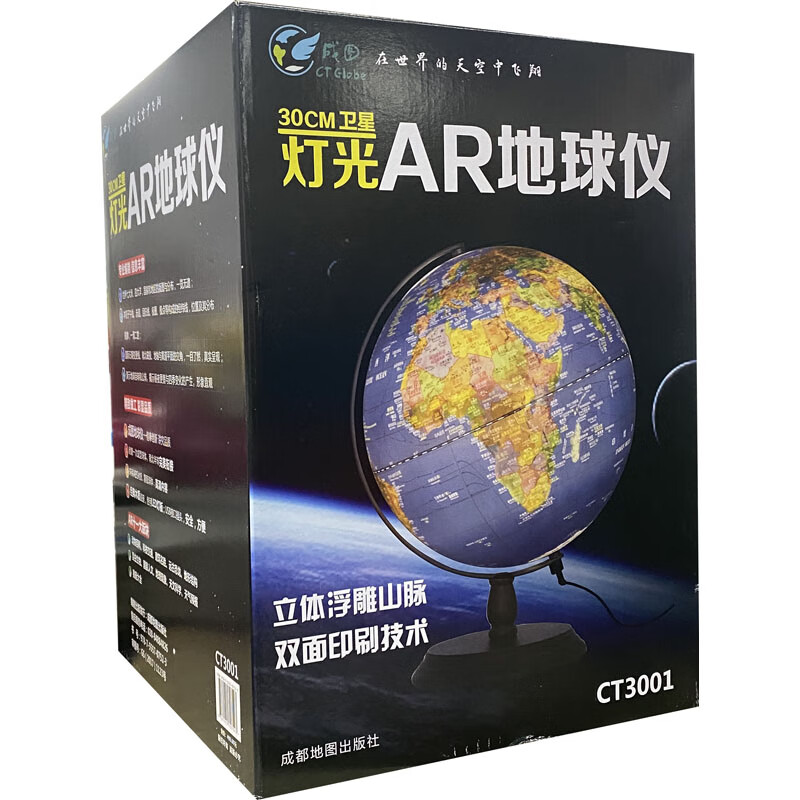CT3001卫星灯光AR地球仪(中英文) 成都地图出版社 编 中信书店