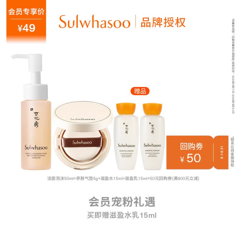雪花秀洁面泡沫50ml+养肤小气垫5g【会员专享试用】怎么看?