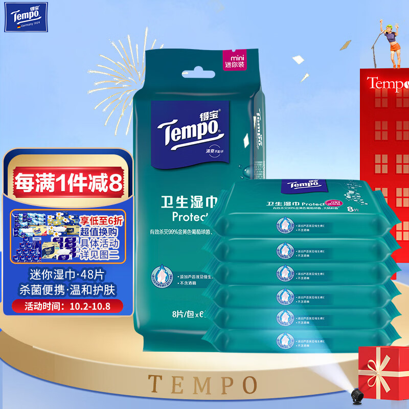 得宝（TEMPO）湿巾 迷你杀菌8片*6包便携装温和不刺激 湿纸巾 湿巾小包使用感如何?