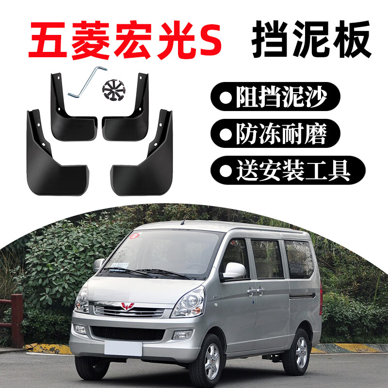 2019款新五菱宏光s挡泥板s1 s3改装前后轮内衬原装原厂档皮瓦 14-17款