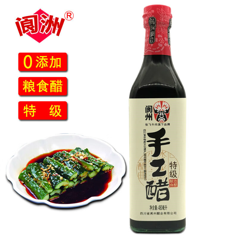 阆洲 四川阆中醋特级手工醋480ml零添加剂酿造食用醋阆中保宁府阆州醋