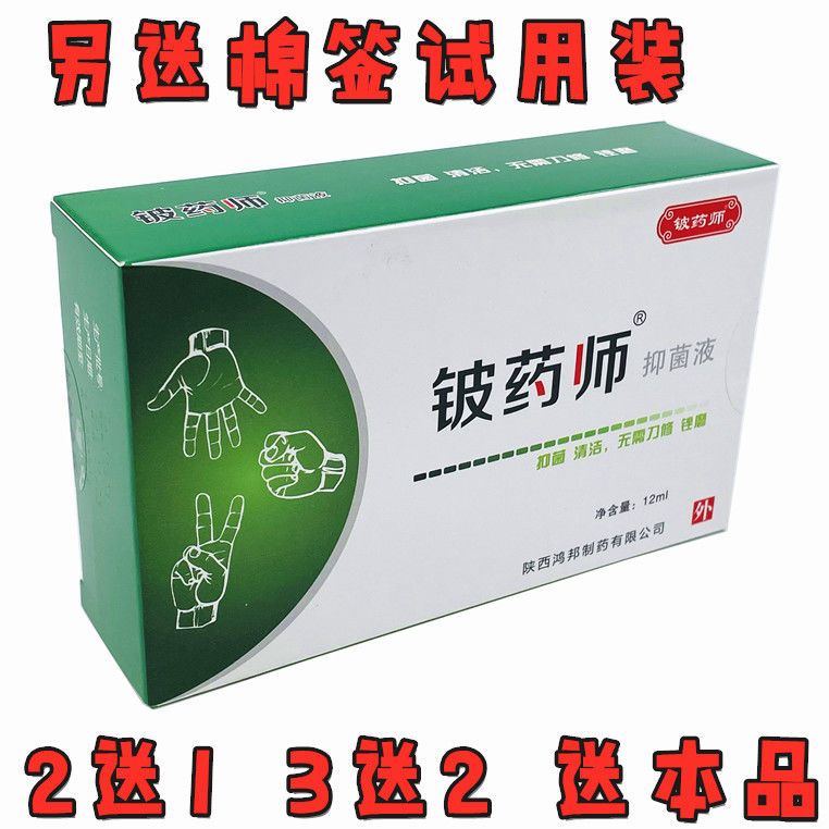 铍药师源盛堂灰甲王抗菌剂一盒12ml灰指甲液祛买2送1苞邮灰甲厚甲空甲