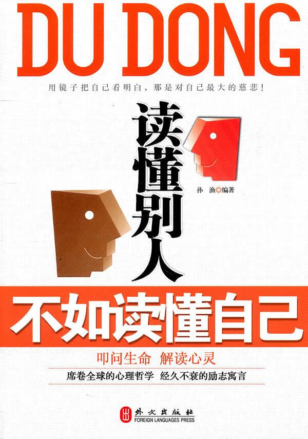 读懂别人,不如读懂自己