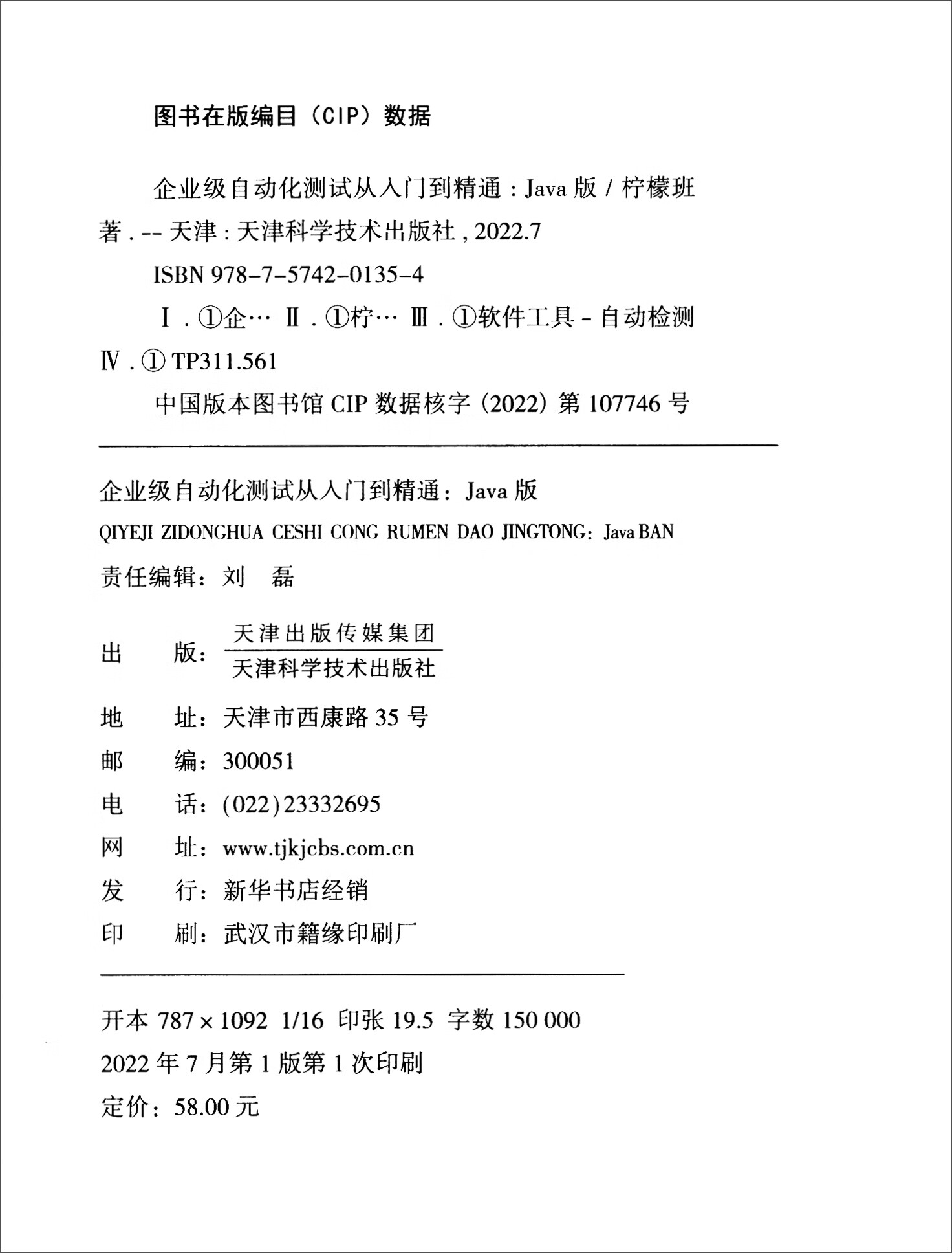 企业级自动化测试从入门到精通(Java版)