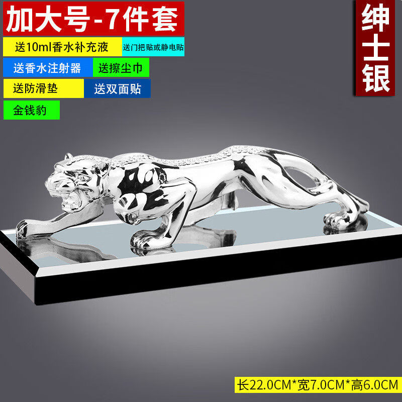 達(dá)灣車載金錢豹大號豹子汽車擺件金錢豹小車內(nèi)部裝飾品車臺車上放的飾 特大號金錢豹22CM可加香水紳士