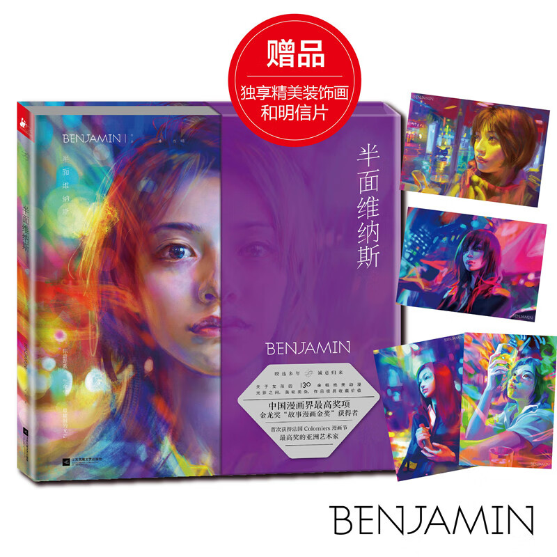 半面维纳斯(BENJAMIN本杰明新作,