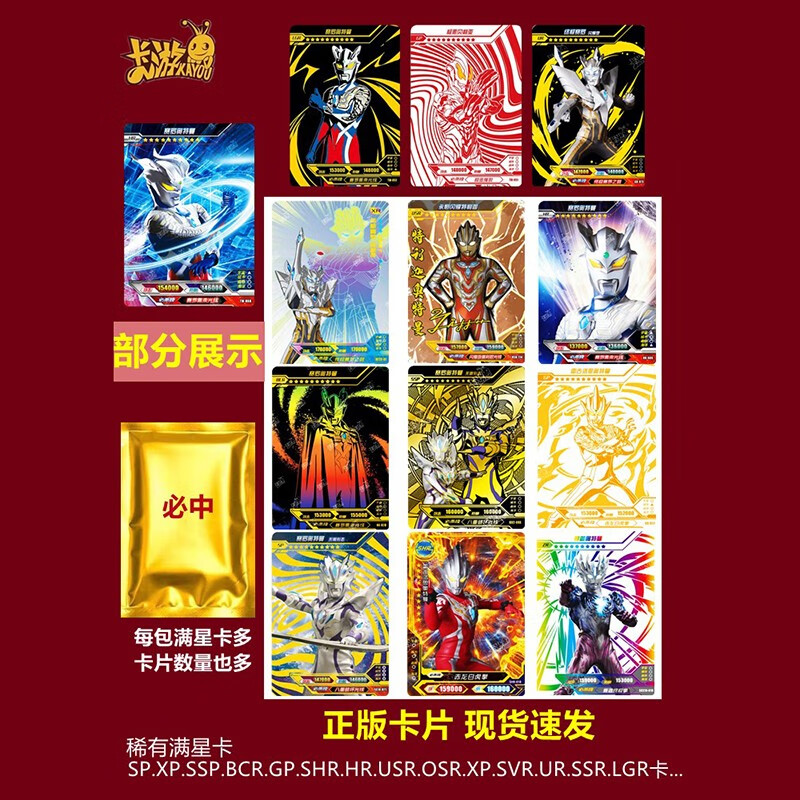 卡盟文创(camon)奥特曼卡片sp卡福袋盲包盲袋gp赛罗xr卡shr必中包满星