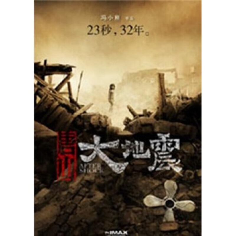 电影 唐山大地震(dvd)