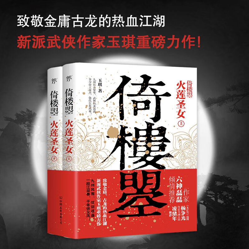 倚楼曌(火莲圣女上下)