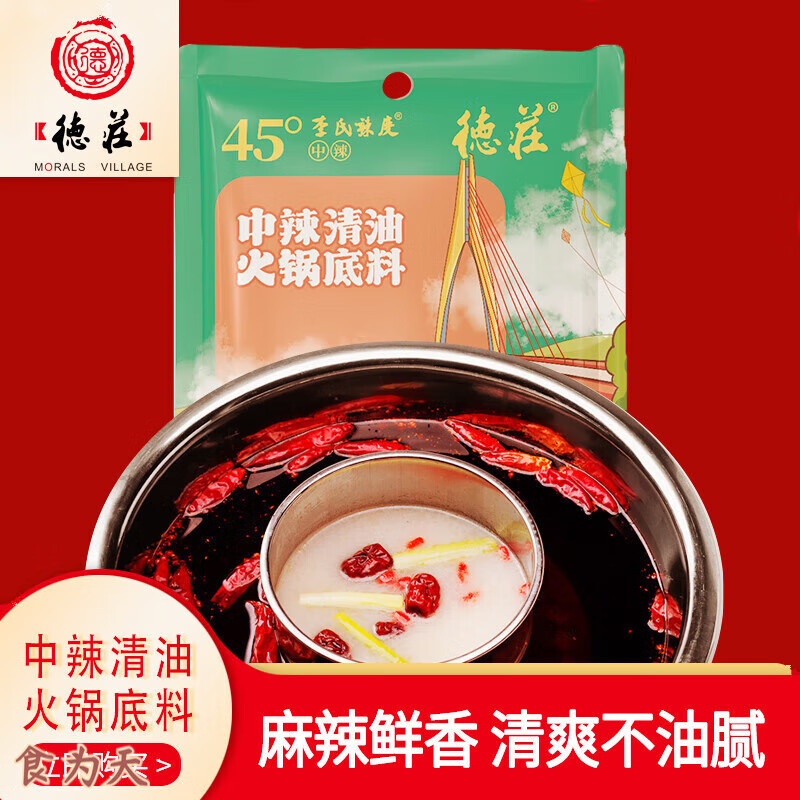 德庄 火锅底料李氏45度清油 重庆中辣麻辣烫鸳鸯锅调料年货 清油 中辣