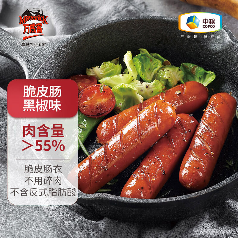 拍10件 万威客脆皮热狗肠 黑椒味250g /10根 早餐即食香肠火腿肠烤肠