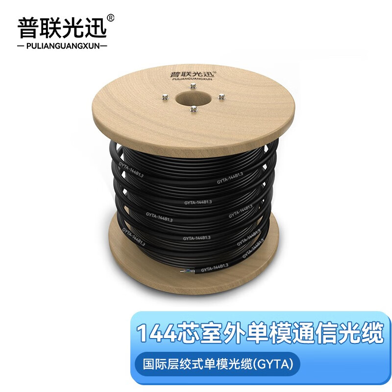 3 室外铠装单模光缆 国标144芯层绞式光缆 工程电信级光纤线缆 架空
