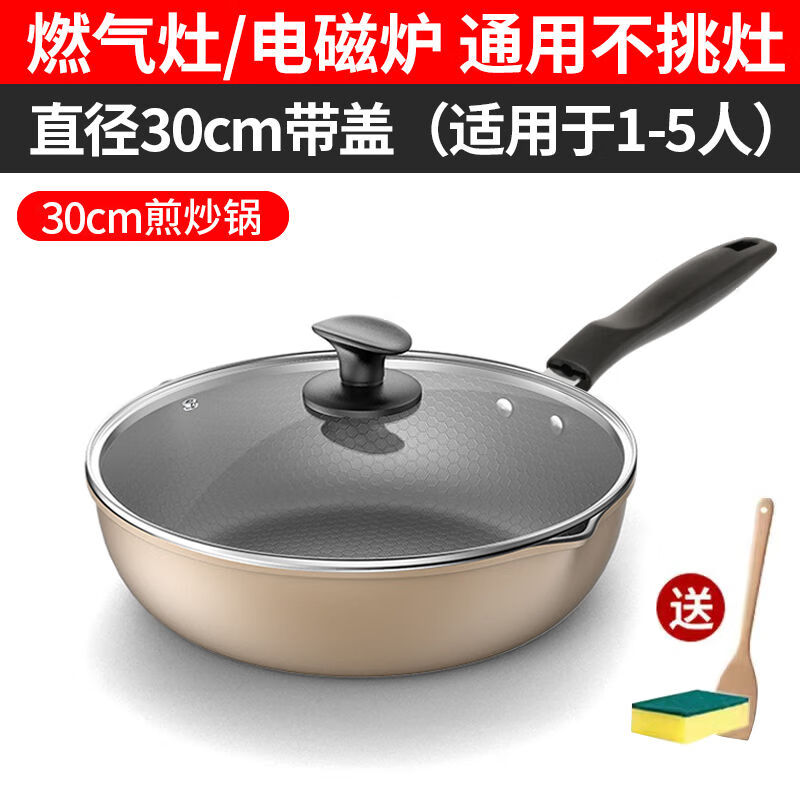 【煎炒两用】炒锅平底锅不粘锅炒菜锅具多功能磁炉家用煤气通用 【蜂窝双导流口】30CM带盖+礼包