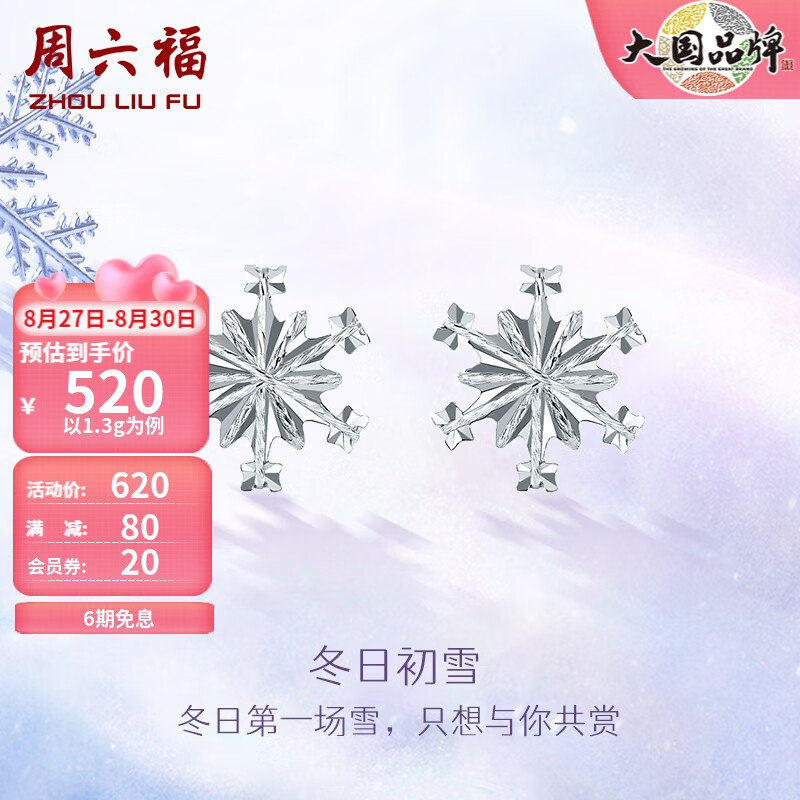 周六福（ZLF）PT950铂金耳饰女款车花闪耀梦幻雪花耳钉 1.3g JD发货怎么看?