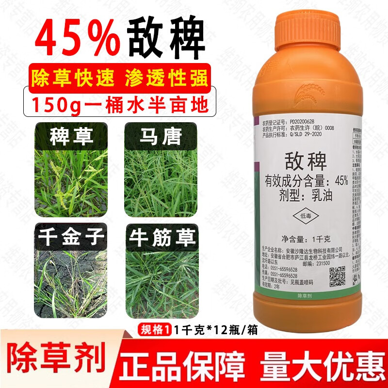 水稻旱稻田大龄稗草千金子马唐青稗补打 补火专用除草剂 1kg*1瓶