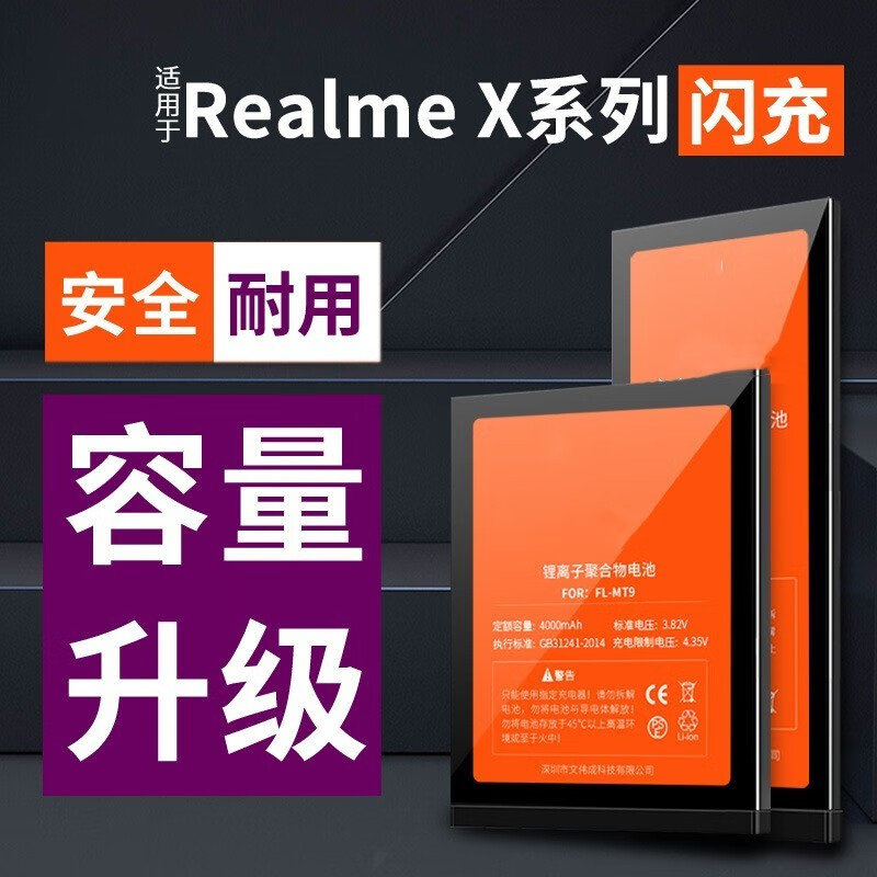 优速腾 适用真我realme x7pro电池realme x50 x2pro手机电板 真我