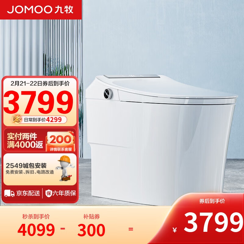 买前须知九牧ZS660智能马桶一体机评测：水箱不限水压，一级水效怎么样？插图