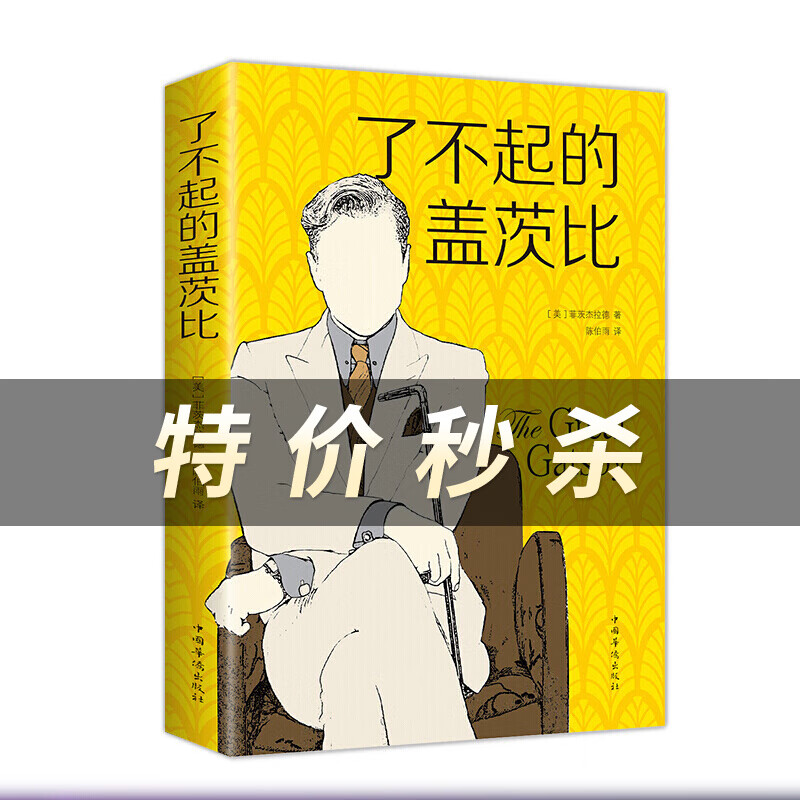 了不起的盖茨比