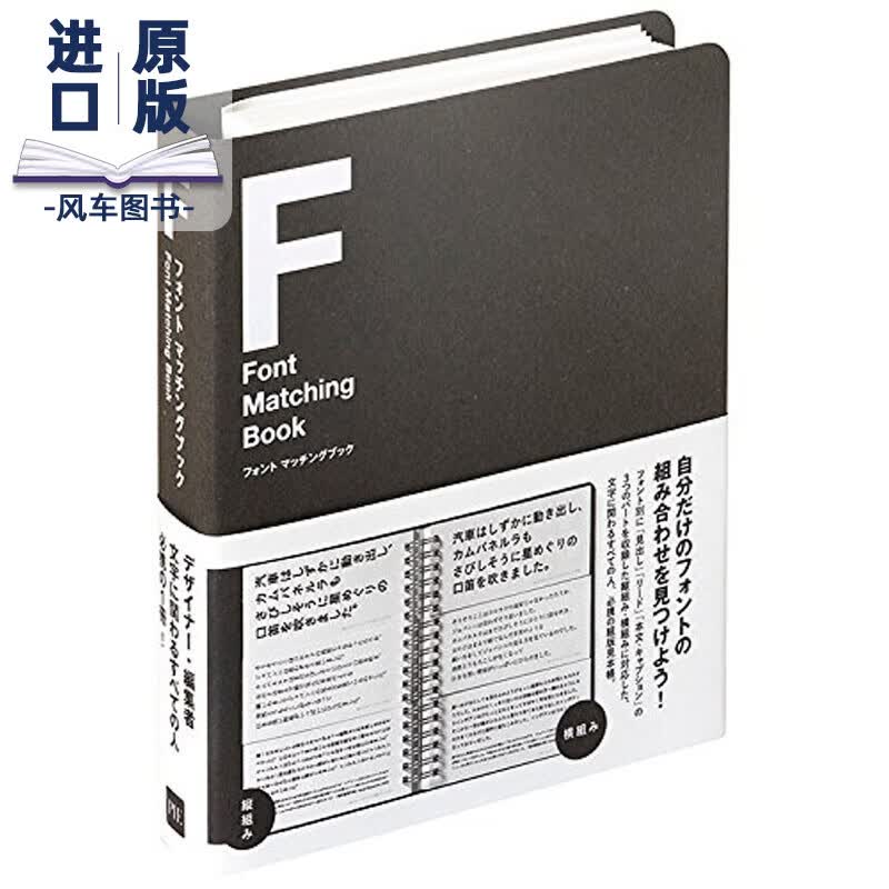フォント マッチングブック 字体搭配书 日文艺术设计图书书籍进口原版