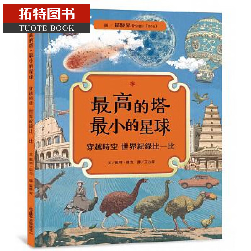 现货 高的塔小的星球 小鲁文化