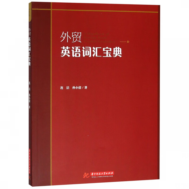 外贸英语词汇宝典