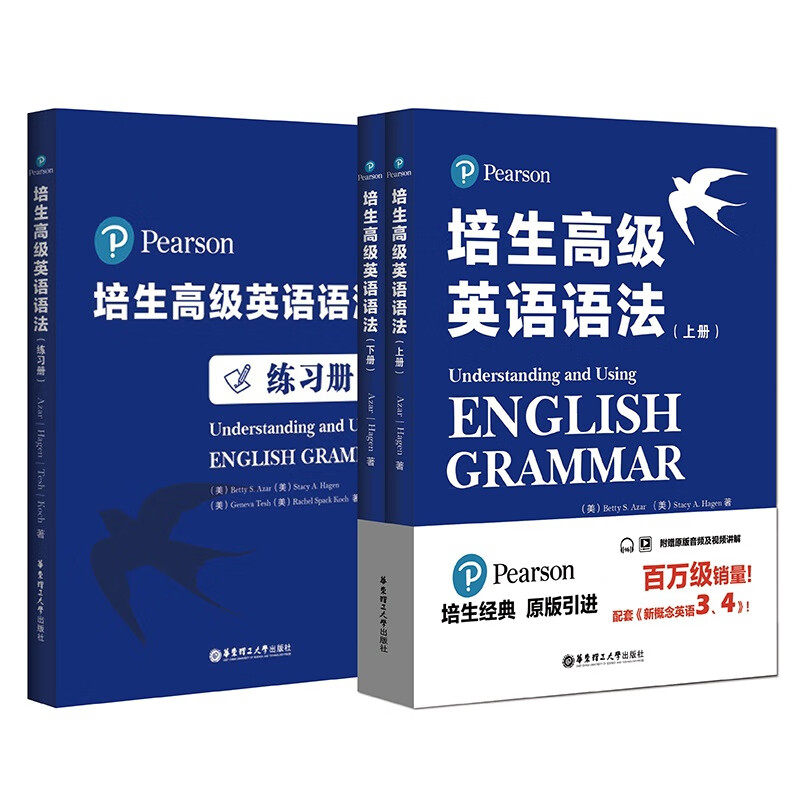 培生高级英语语法(上下)&培生高级英语语法练习册 共3册