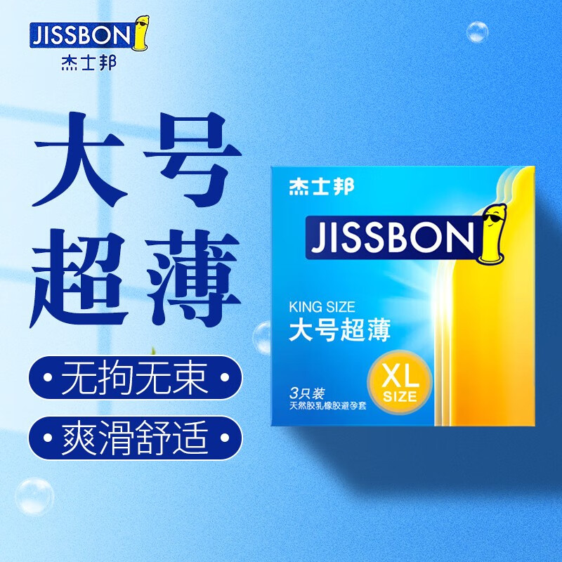 杰士邦 避孕套 安全套套 男用 大号超薄3只 xl码 超薄大号套 成人情趣