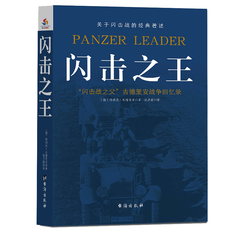 闪击之王
