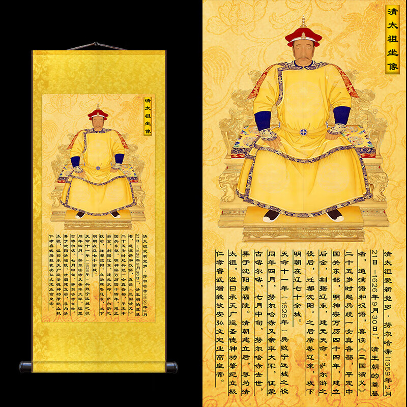 画像 清朝十二帝画像 康熙乾隆皇帝卷轴挂画 中国 清太祖-努尔哈赤 宽