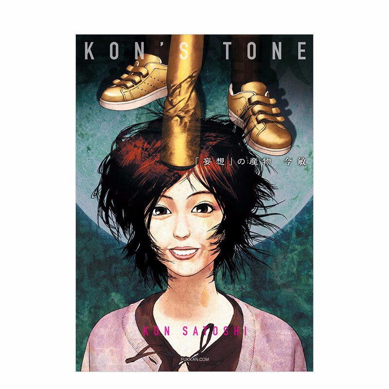 【现货】今敏妄想代理人记录解说集：妄想产物 KON’S TONE 「妄想」の産物 进口原版 日语京东善本图书