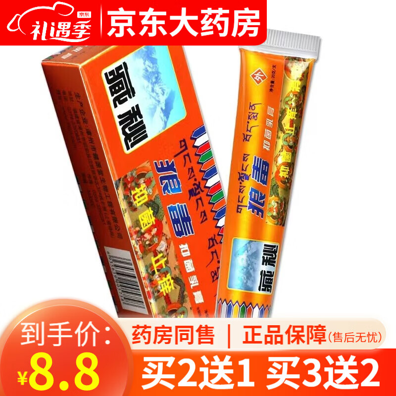 健源堂藏秘狼毒抑菌乳膏20g/支 藏秘狼毒软膏【买2贈1,买3贈2,买5贈3