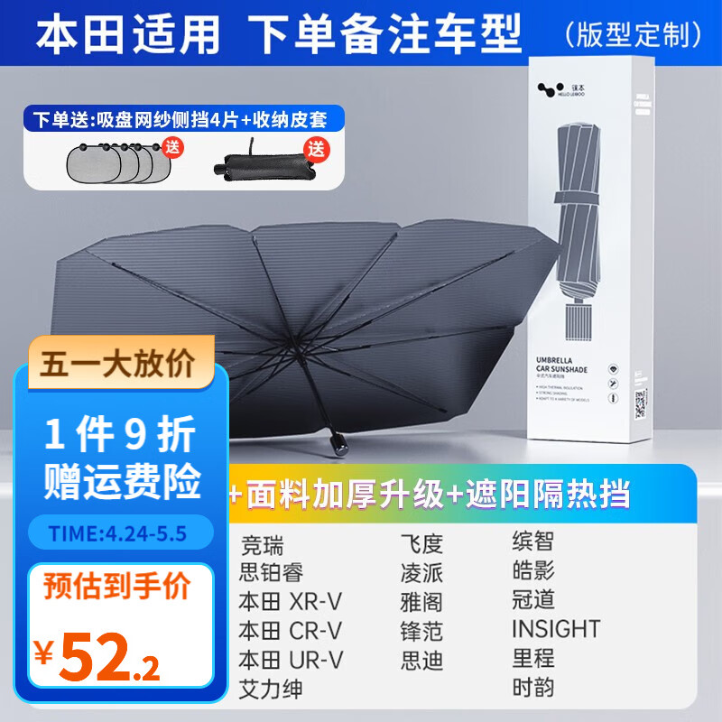 深入解密徕本（HELLOLEIBOO）汽车遮阳伞值不值的买？良心评测点评