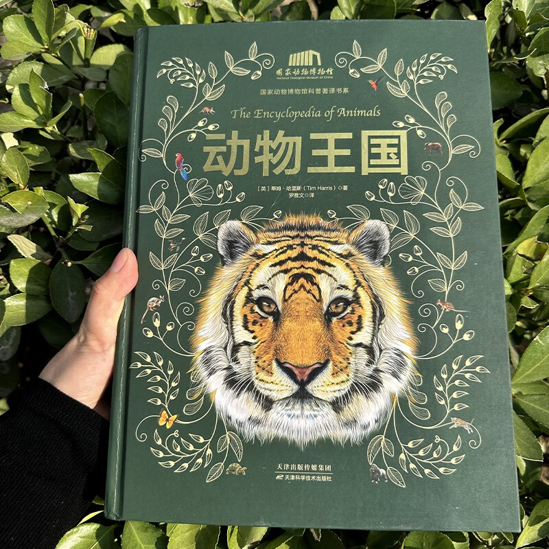 斯坦威(STANDWAY)【精装正版大开本】动物王国:中国科学院动物研究所·国家动物博物馆专家审校推荐!