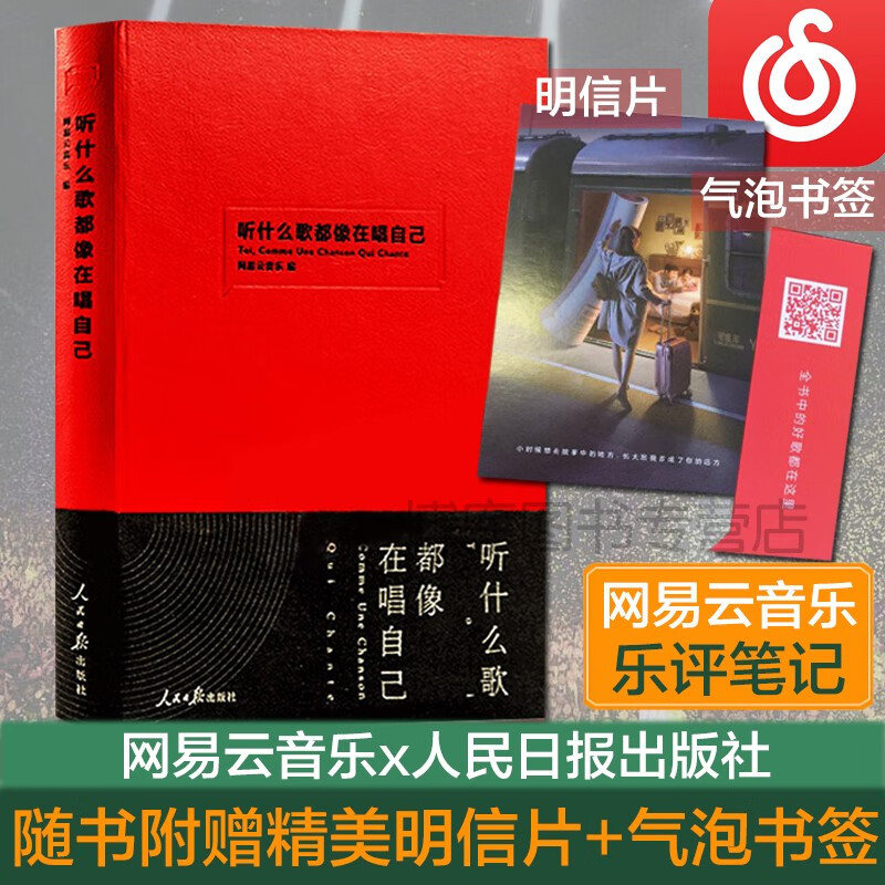 听什么歌都像在唱自己 【赠书签+明信片】