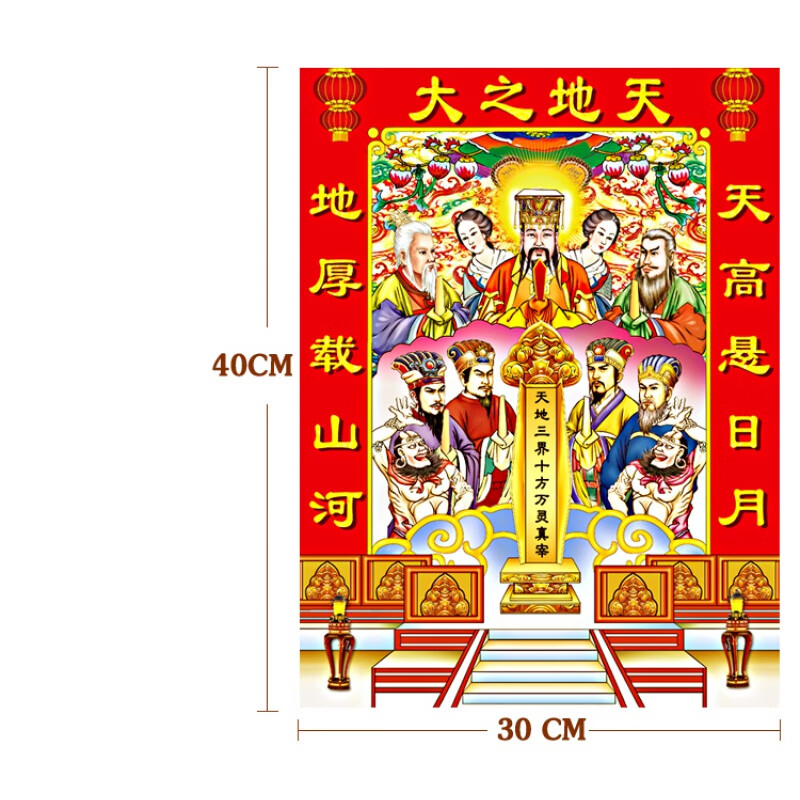 onevan3d立体2023年防水天地爷画像老天爷神像年画佑人间平安万物和谐
