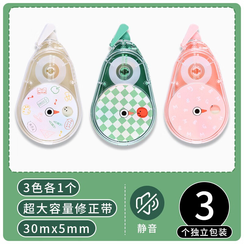 晨光文具好好学习修正带大容量改正涂改带不易断带易书写pet透明膜