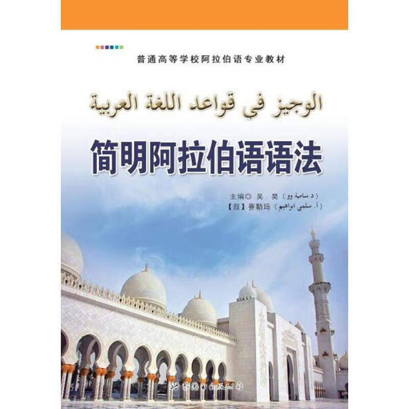 简明阿拉伯语语法