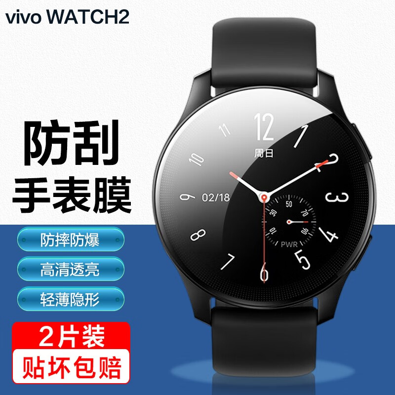 麦诺禾 vivo watch2手表钢化膜全屏覆盖高清防爆防刮手表保护贴膜