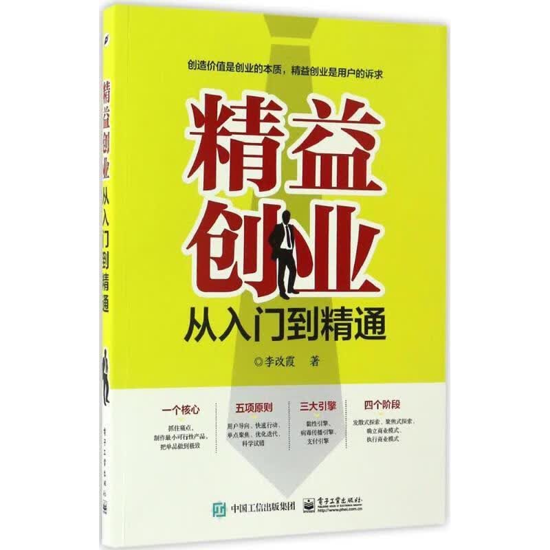 精益创业从入门到精通