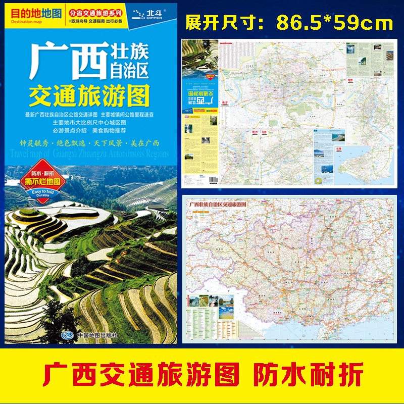 全新修订 广西壮族自治区交通旅游图（广西地图）出行规划 景点分布 旅游向导 地市规划