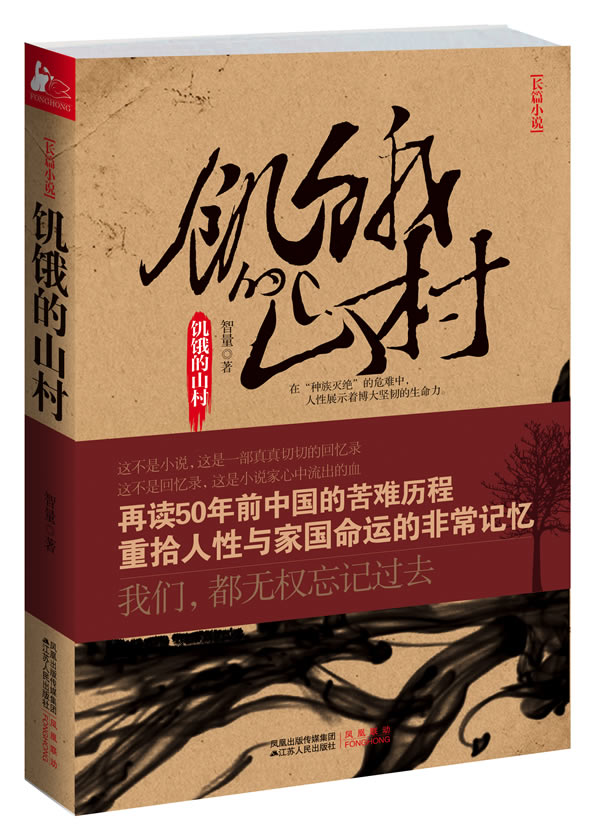 饥饿的山村【放心选购】