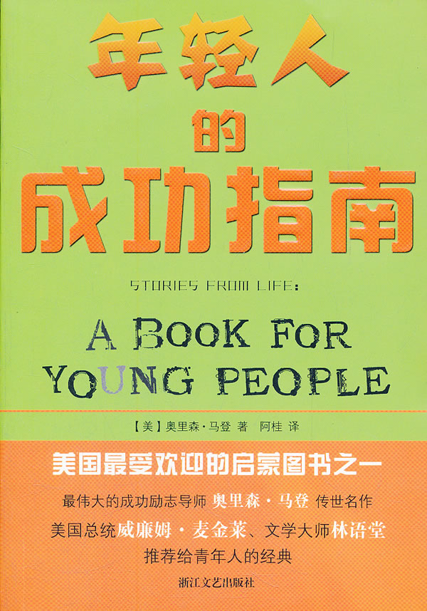 年轻人的成功指南