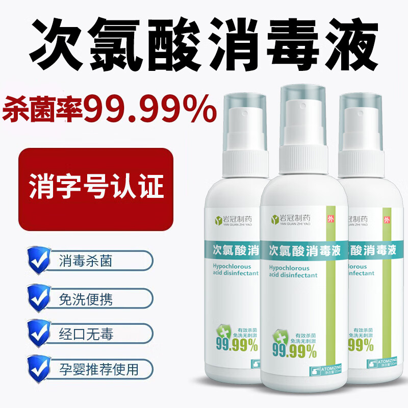 医院用次氯酸消毒液喷雾家用免洗含氯消毒水大桶装食品级免手洗消 100
