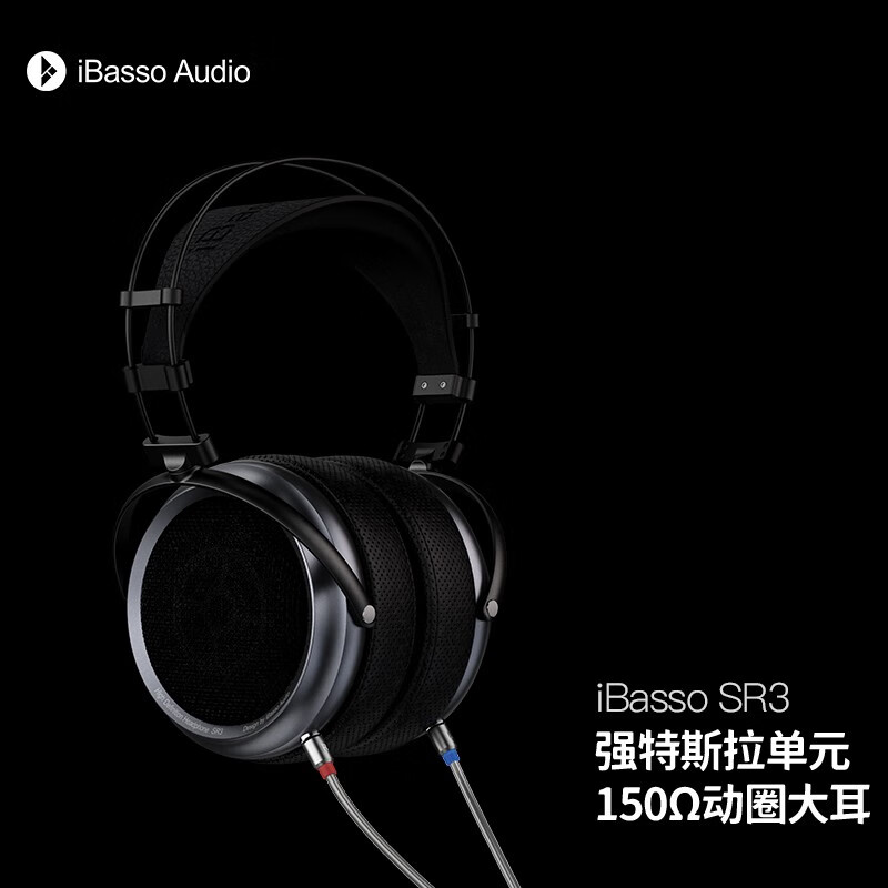 iBasso艾巴索SR3硅胶悬边全开放式强特斯拉可换线头戴HIFI音乐监听平衡单端耳机 SR3