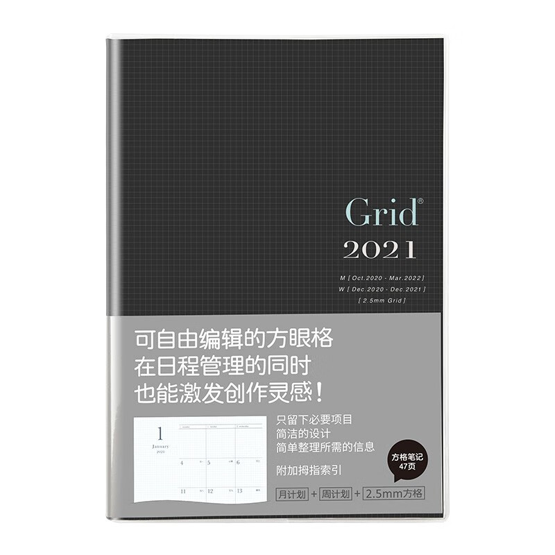 日本仲林（Nakabayashi）【中文版】2021年手账本A5日程本效率手册月计划周计划笔记本子 雅黑CDUB-A502V-21