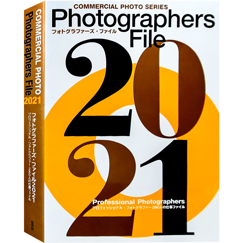【日英双语】PHOTOGRAPHERS FILE 2021 日本摄影师商业照片档案商业广告摄影书籍