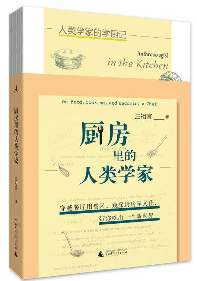 厨房里的人类学家